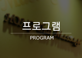 프로그램